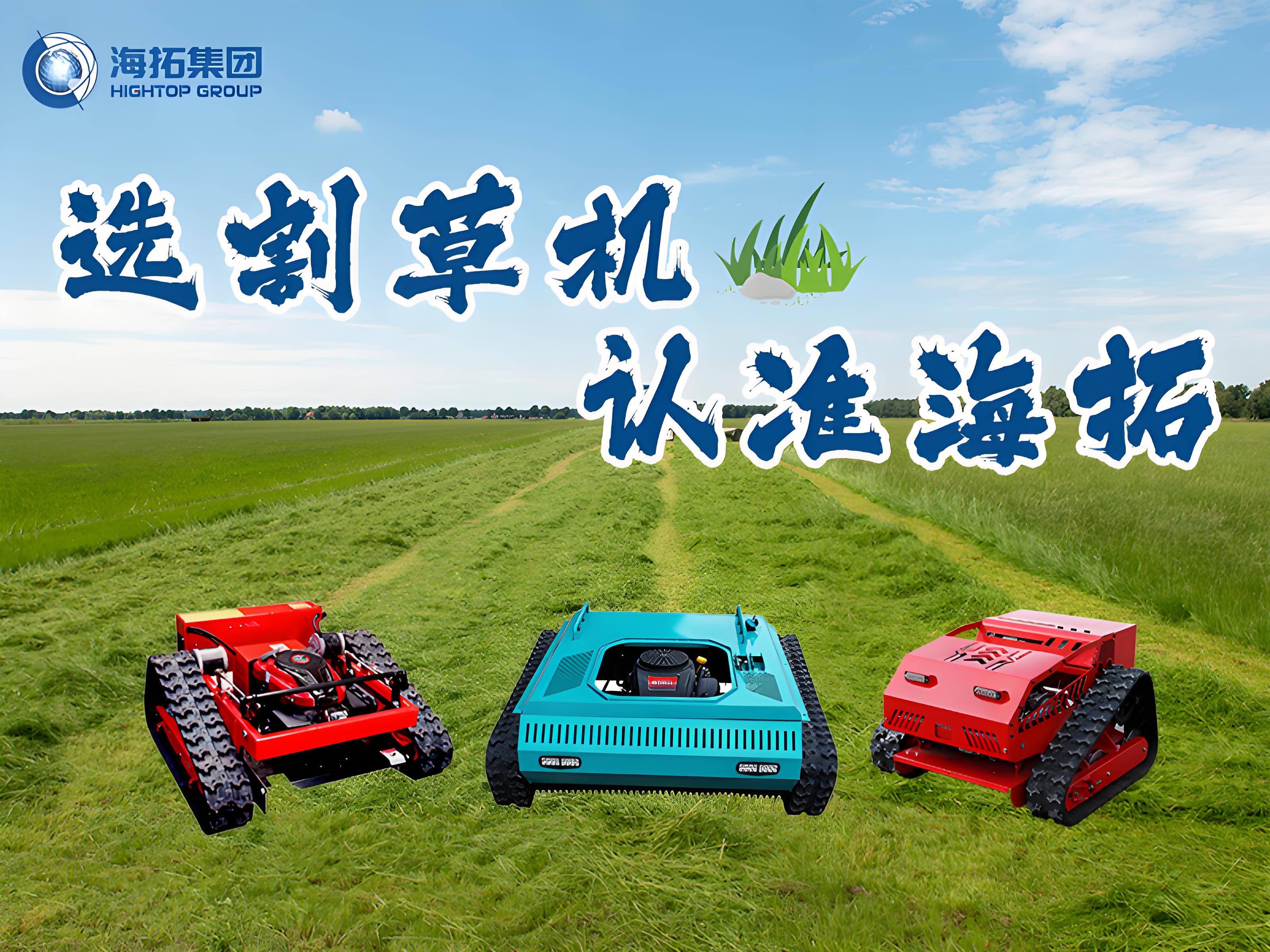 選割草機(jī)，認(rèn)準(zhǔn)海拓——從工廠實(shí)力到產(chǎn)品選擇，打造專業(yè)級(jí)割草解決方案