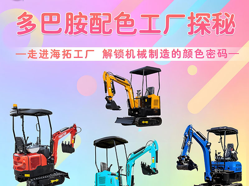 多巴胺配色工廠探秘｜海拓機械：用色彩造就好機械！