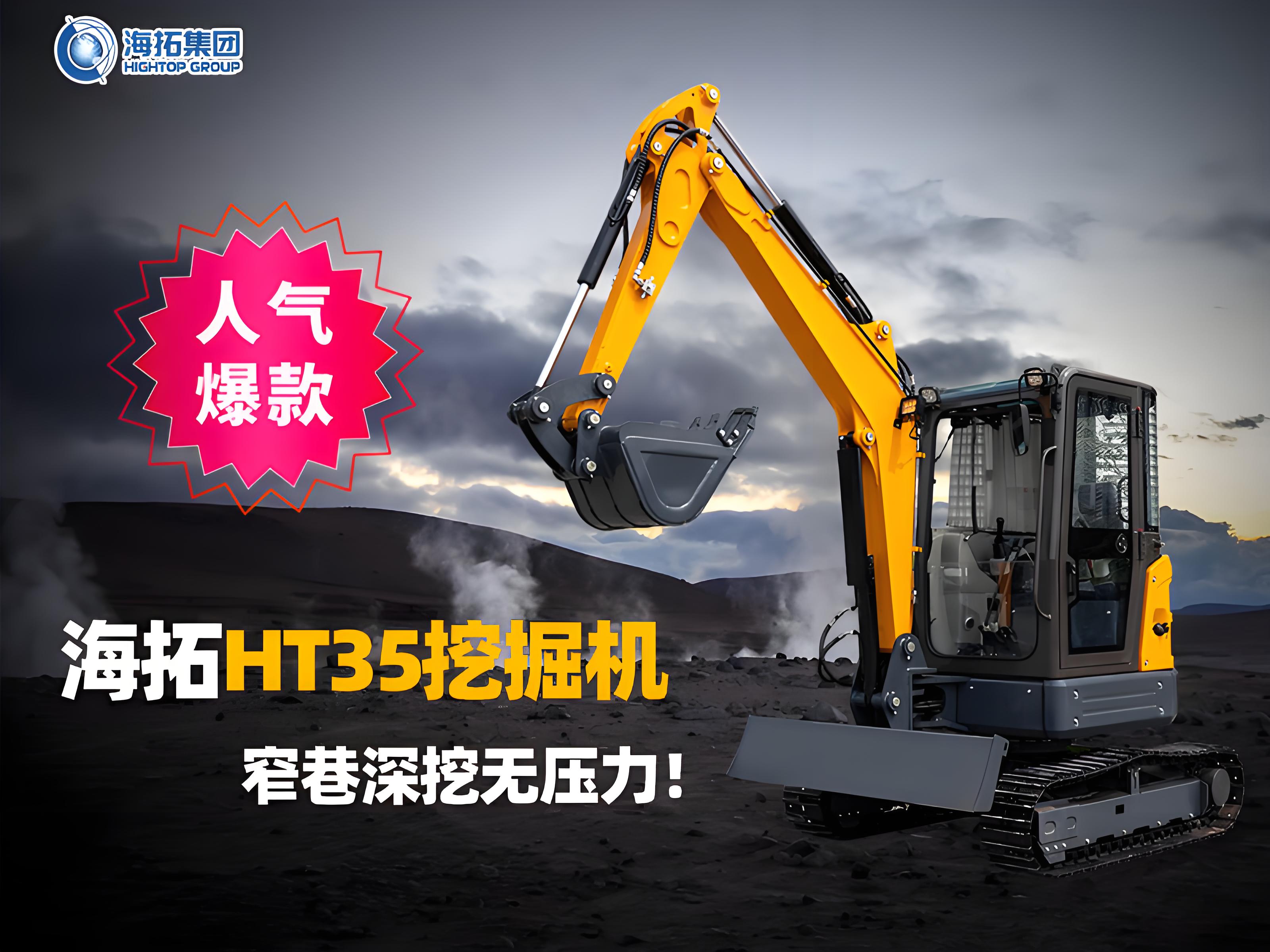 海拓HT35挖掘機：3.5噸無尾小挖機，窄巷深挖無壓力！