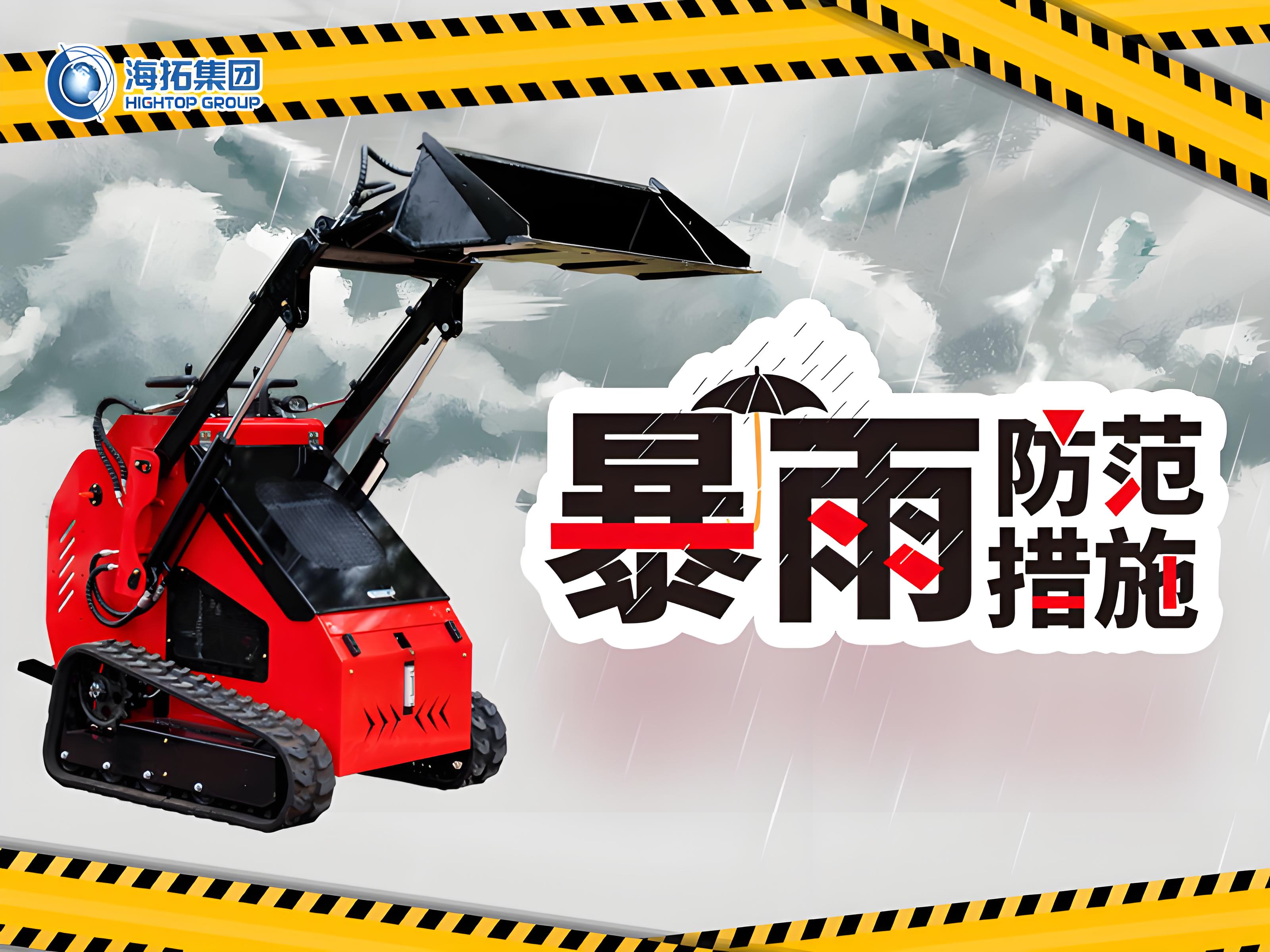 陰雨連綿！快來(lái)看雨季裝載機(jī)工作及停放要點(diǎn)！