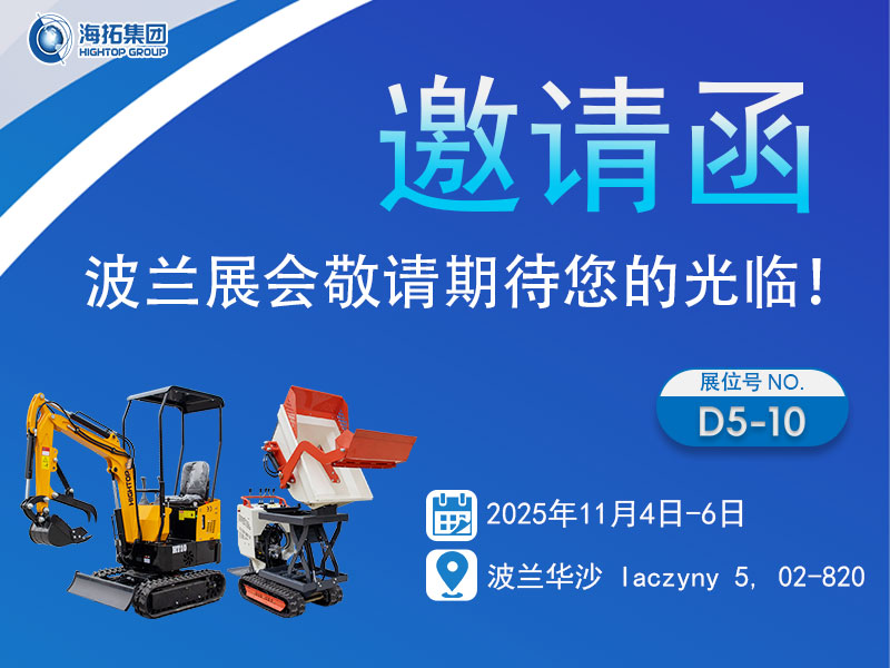 山東海拓集團即將亮相波蘭工程機械展，多款主力機型整裝待發(fā)