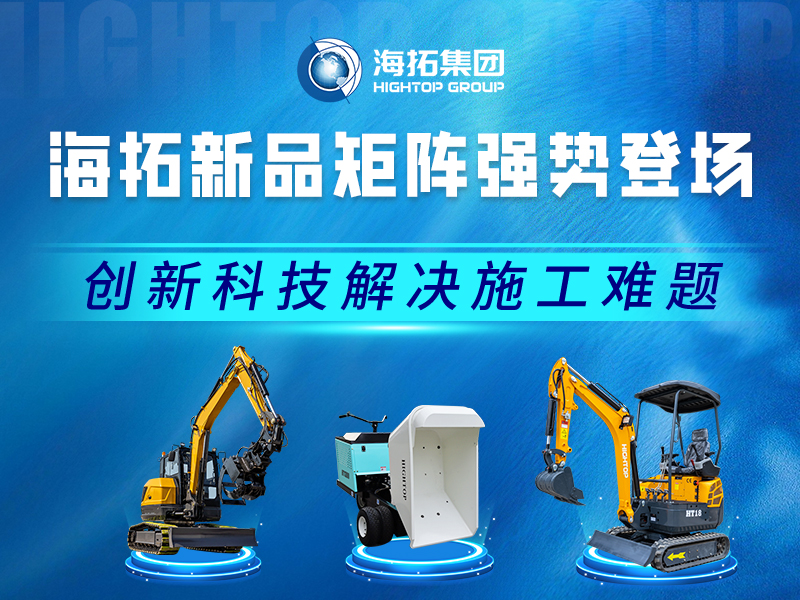 海拓新品速覽 | 專注實用創(chuàng)新，多場景施工利器登場！